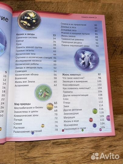 Детская энциклопедия