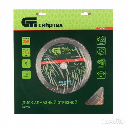 Диск алмазный 350 х 25.4 мм, 