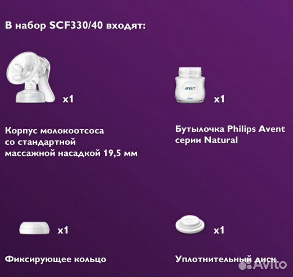 Молокоотсос avent ручной