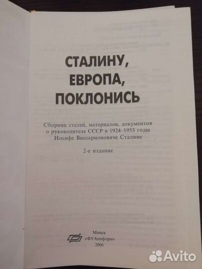 Сталину, европа, поклонилась
