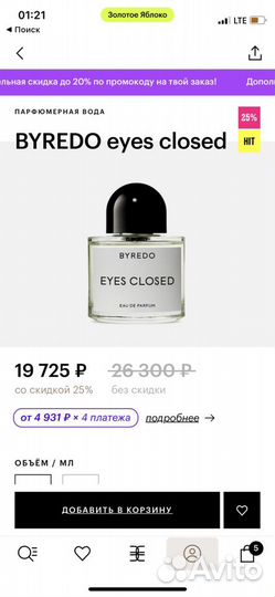 Byredo eyes closed духи