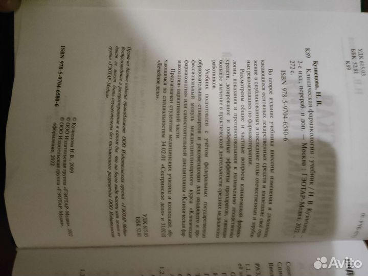 Клиническая фармакология