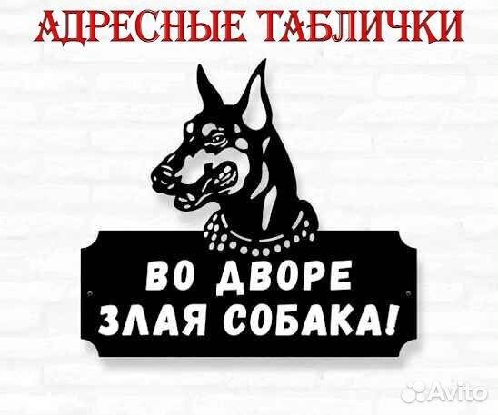 Табличка на дом с адресом