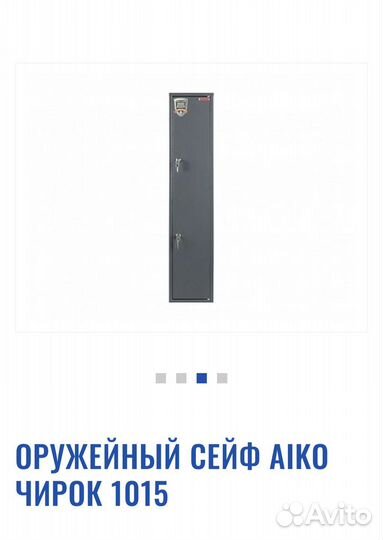 Сейф оружейный Чирок-1015