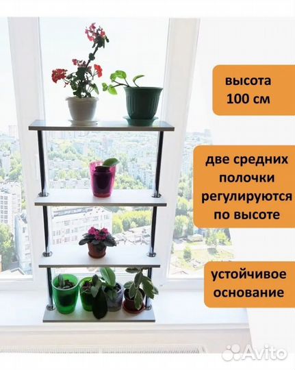 Подставка для цветов на подоконник бу