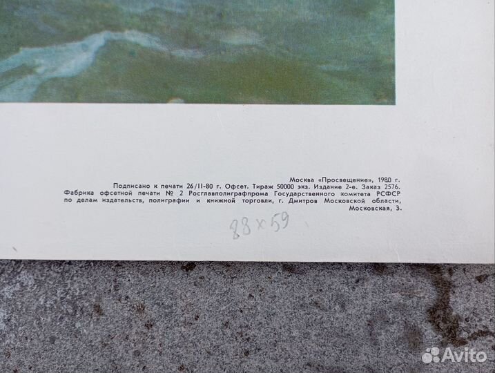 Плакат ссср