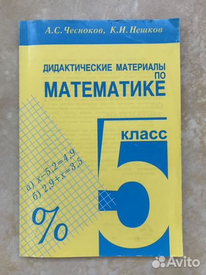 Математика: пособия 5 класс, огэ-2018, егэ-2019