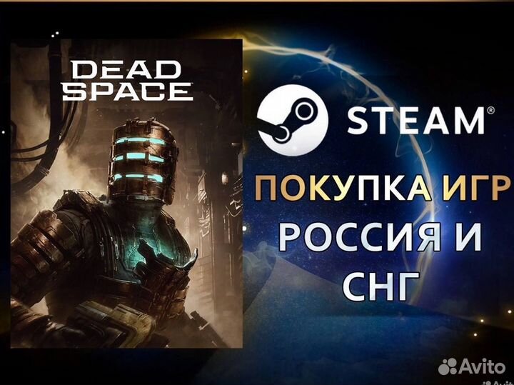 Dead Space 2023 (Steam)