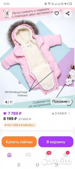 Комбинезон трансформер зимний 62