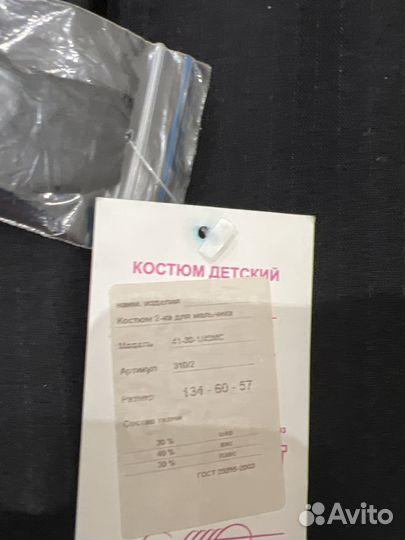 Костюм детский школьный
