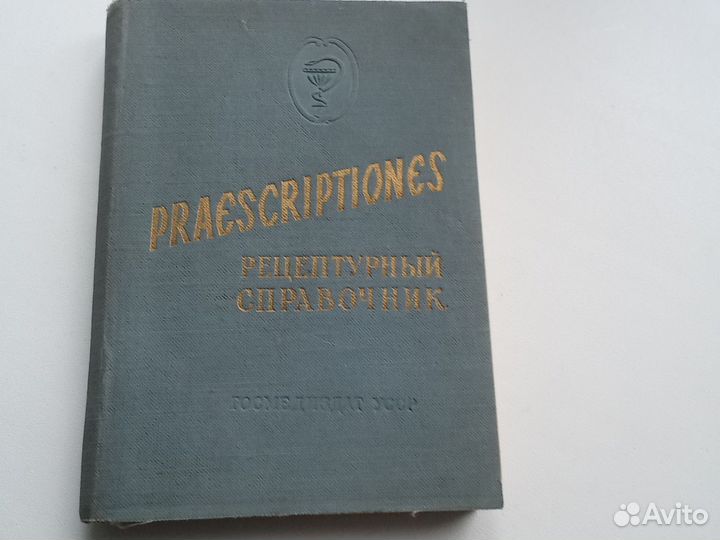 Справочник медицинский
