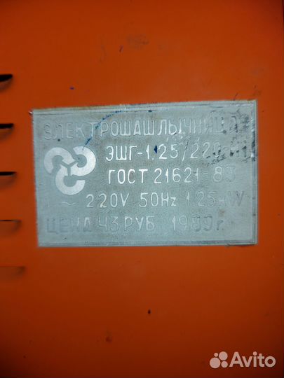 Электрошашлычница СССР