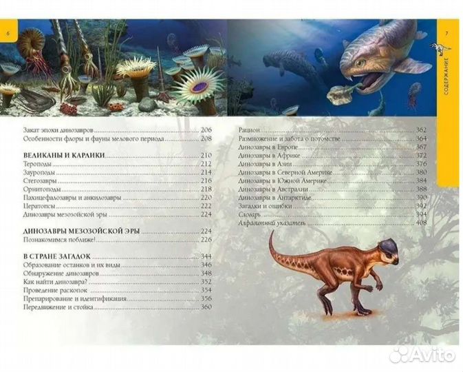 Большая энциклопедия о динозаврах