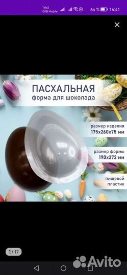 Форма для шоколада яйцо с подставкой