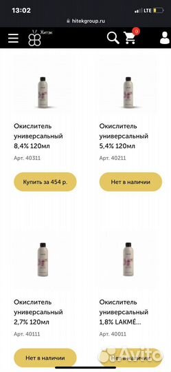 Окислитель Lakme 1 литр