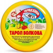 Средство от тараканов "Тарол Волкова"