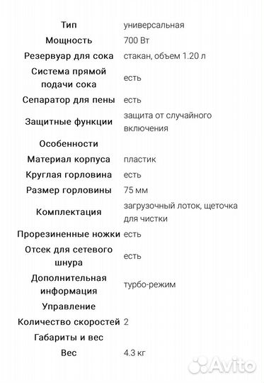 Соковыжималка