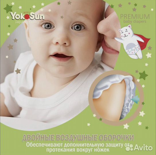 Подгузники YokoSun Premium L (9-13) кг