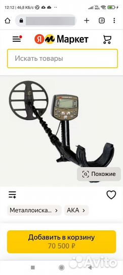 Металлоискатель бу Сигнум мфд