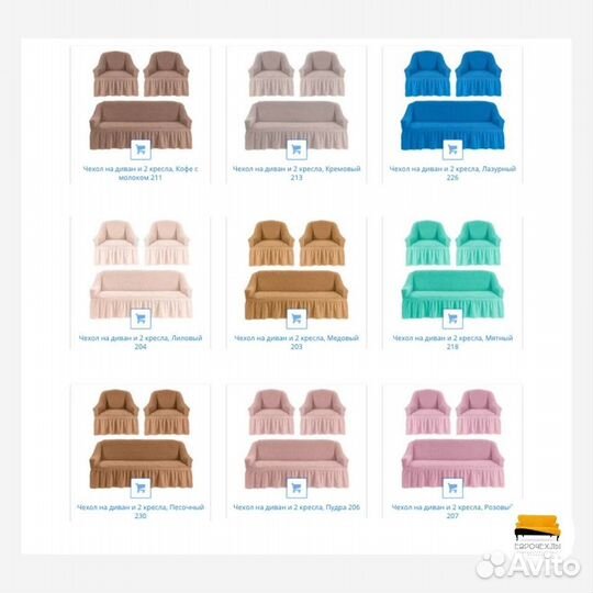 Еврочехлы на диван и кресла
