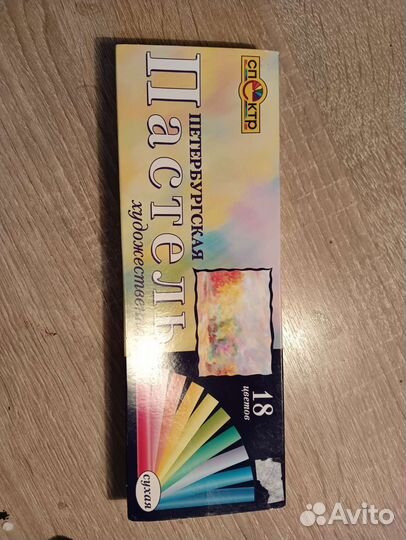 Пастель сухая художественная