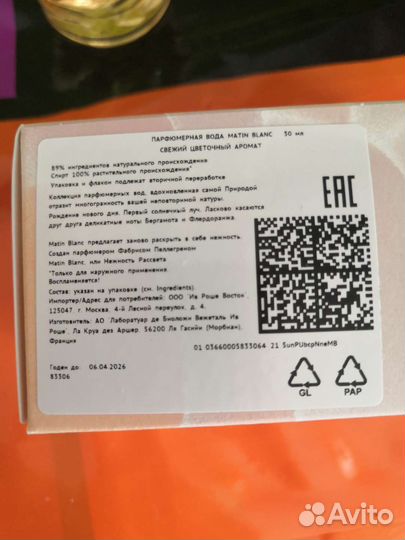 Matin Blanc от ив роше