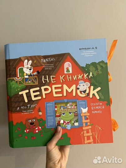 Некнижка Теремок