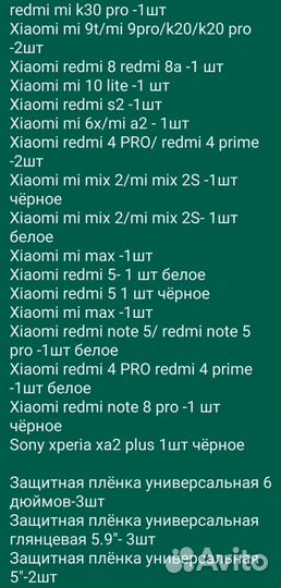 Защитное стекло