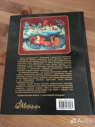 Книга-Календарь. Большой формат