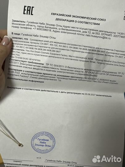 Сухожаровый шкаф