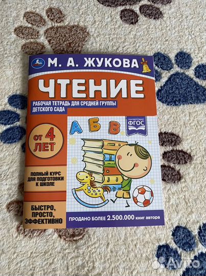 Рабочая тетрадь по чтению Жукова