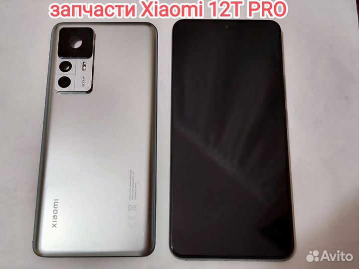 Запчасти Xiaomi 12t pro / Redmi note 11 pro