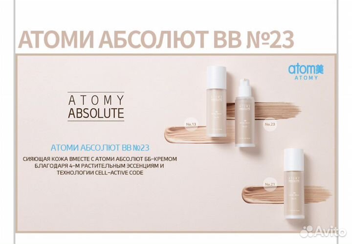 Тональный вв крем, кушон Атоми Корея