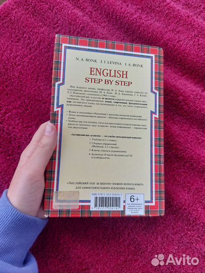 Английский шаг за шагом