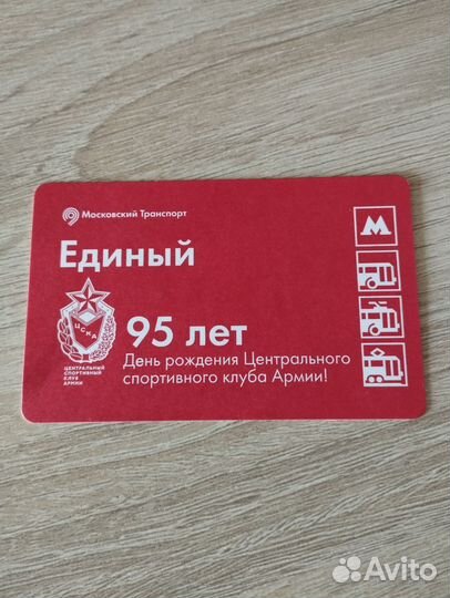 Билет 95 лет