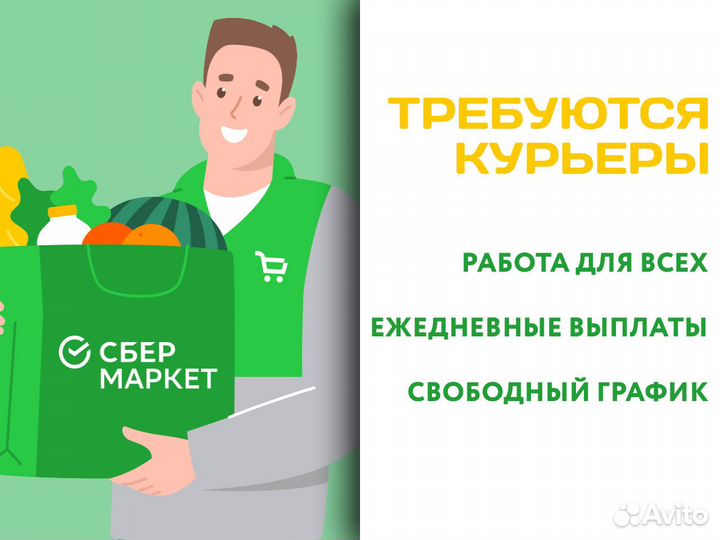 Работа курьером,ежедневные выплаты