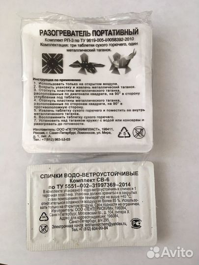 Разогреватель портативный
