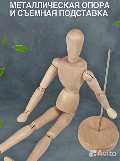 Деревянный манекен человек