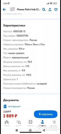 Манеж детский