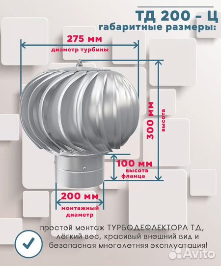 Турбодефлектор тд 200ц