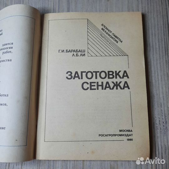 Заготовка сенажа. Барабаш, Ли. 1990 г