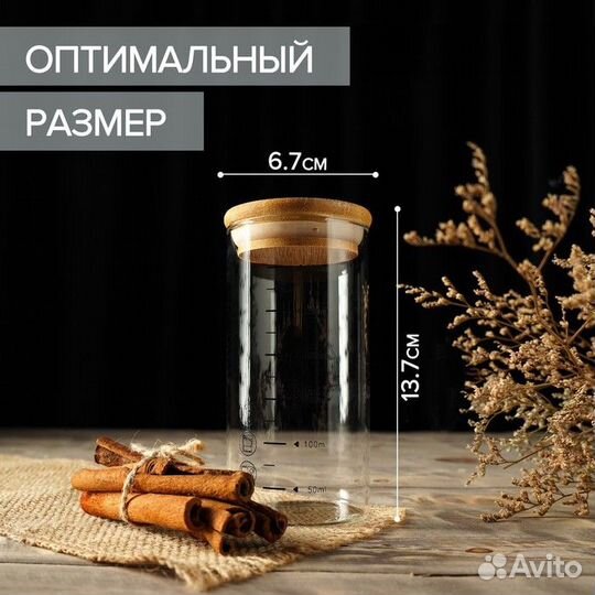 Банка стеклянная для сыпучих продуктов с мерной шк