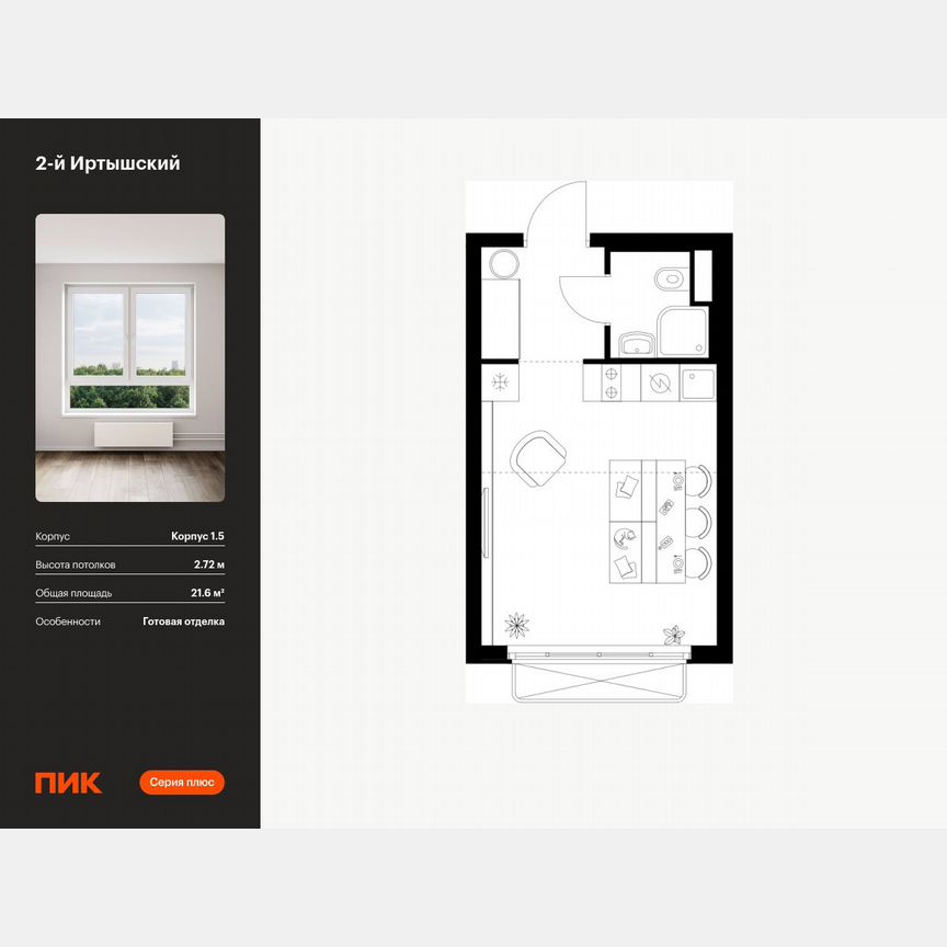 Квартира-студия, 21,6 м², 14/26 эт.