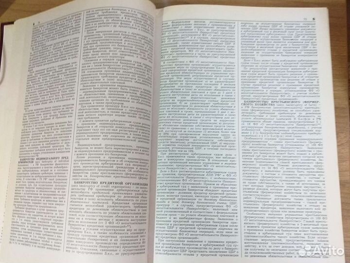 Юридическая энциклопедия