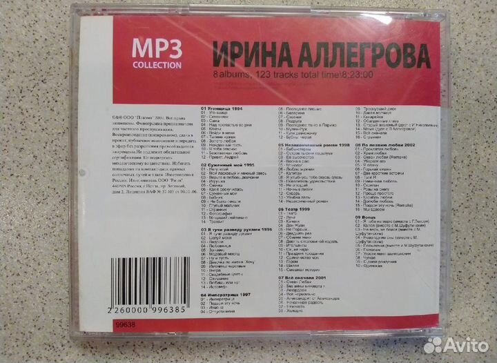 Диск MP3collection ирина аллегрова 2007 г