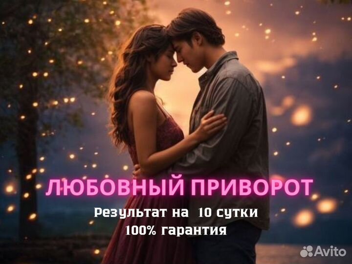 Приворот любовная магия Гадание Таро