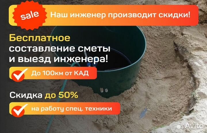 Септик (под ключ, с установкой)