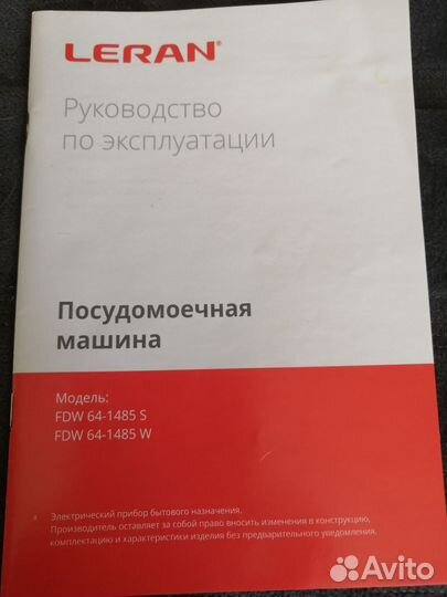 Leran посудомоечная машина FDW64-1485W