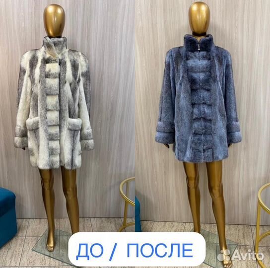 Покраска шуб, шкур и меховых изделий