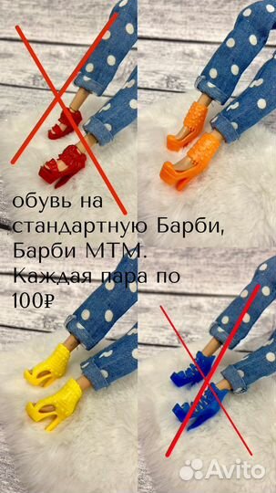 Обувь для кукол Барби. Barbie